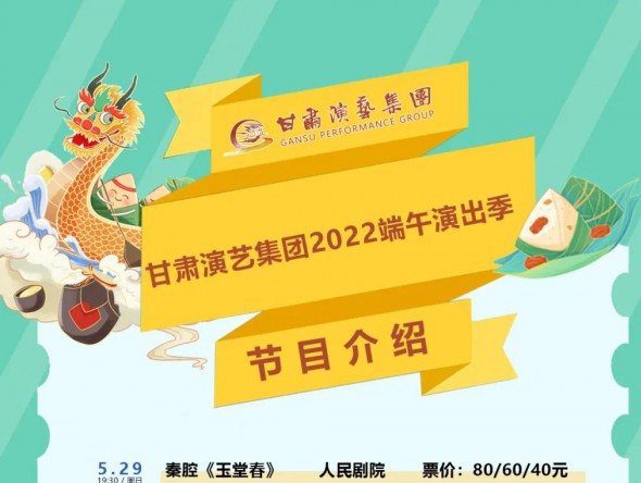 【演出】激动！华体会游戏华体会注册集团2022年端午演出季来了！