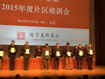 集团总经理张明赴京领取国家艺术基金2015年度资助项目立项通知书