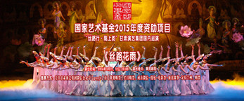 中国经典舞剧《丝路花雨》即将开演