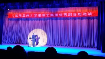 甘肃省曲艺团开展第十九场“欢乐兰州”周周演相声专场演出