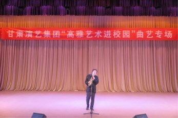 甘肃省曲艺团邀请兰州财经大学师生观看演出