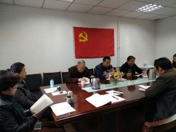 省舞台美术工厂党支部召开会议传达学习党的十九大会议精神