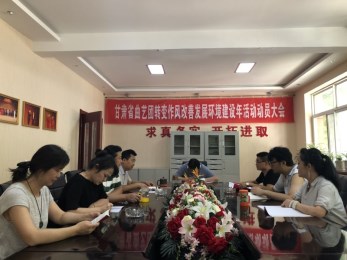 甘肃曲艺团党支部召开支部建设标准化会议并继续学习《习近平谈治国理论》