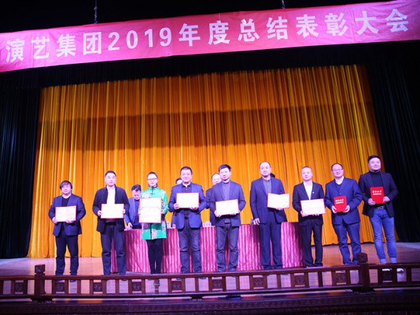 甘肃演艺集团2019年度总结表彰大会隆重举行