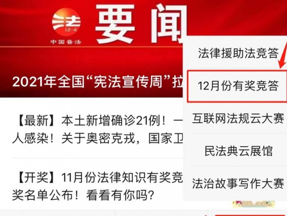 【齐参与】法律援助法有奖竞答、12月份有奖竞答