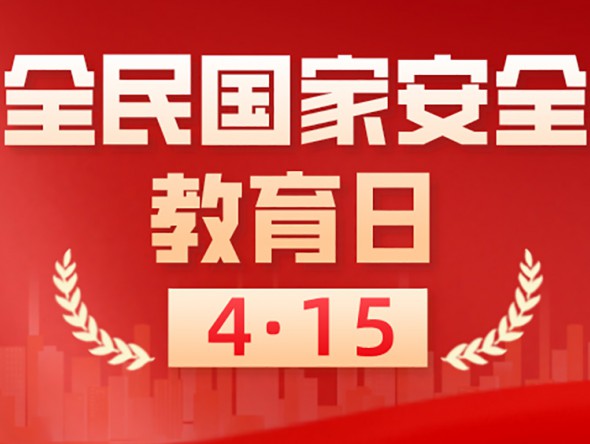 树牢总体国家安全观——甘肃部署开展2022年全民国家安全教育日普法宣传活动