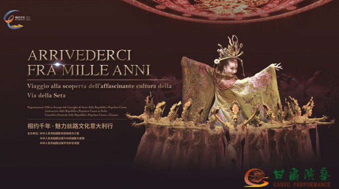 “相约千年·魅力丝路文化行”系列文化活动在意大利首都罗马开幕