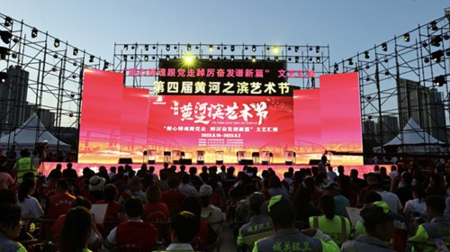 第四届黄河之滨艺术节盛大开幕