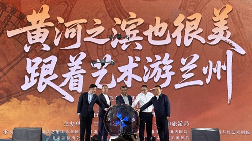 “黄河之滨也很美 跟着艺术游兰州”惠民演出季盛大启幕