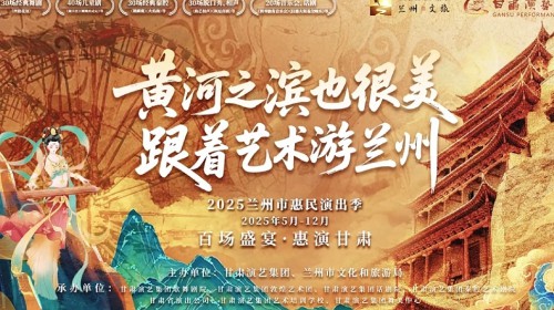 150场演出震撼来袭！甘肃演艺集团邀您共度艺术狂欢季​——更有超多惠民福利等你来开启～