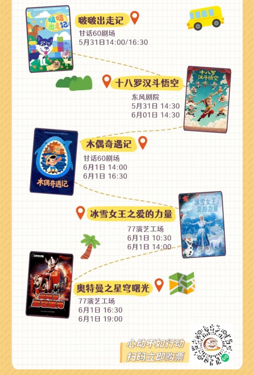 最后24小时！手慢无：六一档儿童剧终极疯抢通道