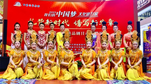 经典文艺展演助力文化经贸融合——甘肃演艺集团歌舞剧院亮相第三十一届中国兰州投资贸易洽谈会