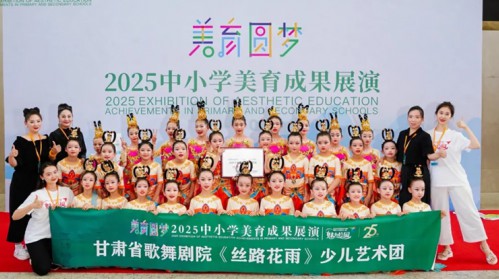 甘肃演艺集团歌舞剧院《丝路花雨》艺术培训中心——少儿艺术..