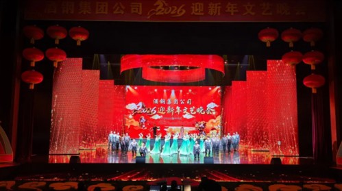 甘演舞台案例 | 酒钢集团公司2026年迎新文艺晚会舞台..