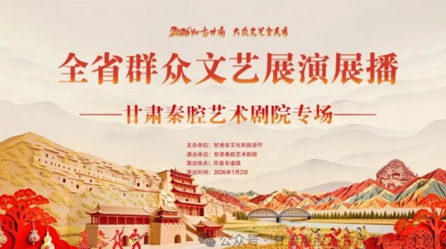 秦声迎新春｜甘肃秦腔艺术剧院赴环县演出圆满落幕