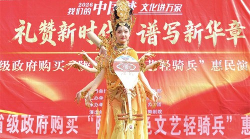 文艺进乡村 暖风吹民心——甘肃演艺集团歌舞剧院“我们的中..