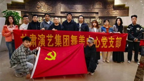 以文铸魂筑防线 以艺传声保安全——甘肃演艺集团舞美中心党..