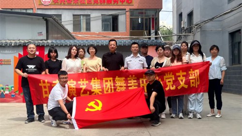 共建平安社区 筑牢防火防线——甘肃演艺集团舞美中心党支部..
