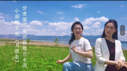 逐马草原弄风沙·揽月长啸动云霞——小剧场京剧《月理朵》全..