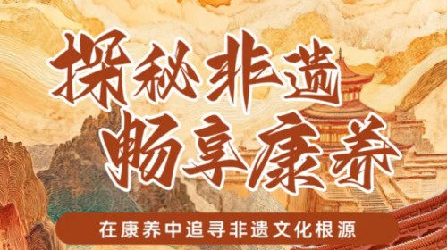 探秘非遗·畅享康养：在丝路深处，与千年文明温柔相遇