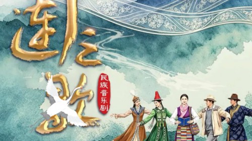 甘演舞台文化全程护航现代民族音乐剧《祁连之歌》兰州首演-..
