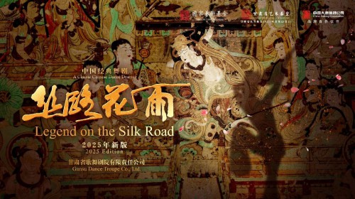 舞剧《丝路花雨》亮相2026国家大剧院舞蹈节暨大戏看北京..