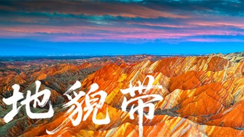 寒假研学选哪款？让河西走廊的山河，拨动孩子成长的心弦